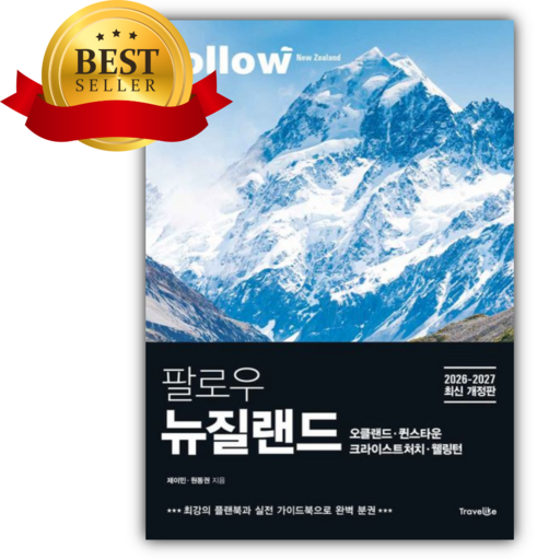 팔로우 뉴질랜드 오클랜드.퀸스타운.크라이스트처치.웰링턴(2026~2027) [쁘띠수첩+책갈피]