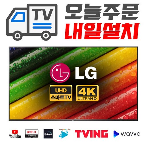 LG 32인치 43인치 50인치 55인치 60인치 65인치 70인치 75인치 82인치 86인치 LED 스마트 Smart 4K TV / HD, 선택1.고객직접방문수령(1644-5657 문의), 43인치(109)