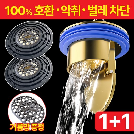 제이에스타 하수구 배수구 트랩 악취 해충 냄새 차단