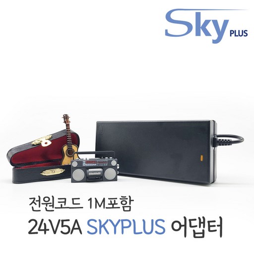 대한민국 SKYPLUS 24V5A 어댑터 [3구접지+1M전원무료] DC 24V 5A 앰프 모니터 소형가전