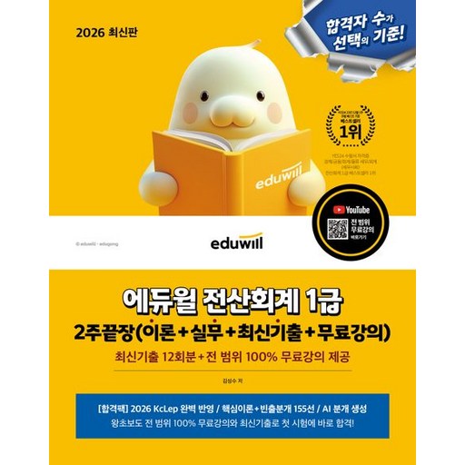 2026 에듀윌 전산회계 1급 2주끝장