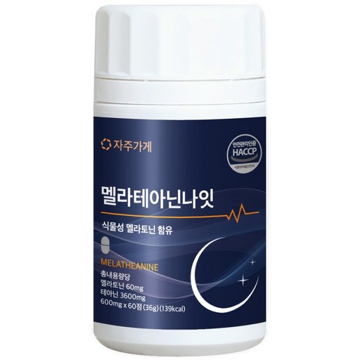 식물성 멜라토닌 1일 2mg 함유 멜라 테아닌 나잇 식약청인증 HACCP 자주가게