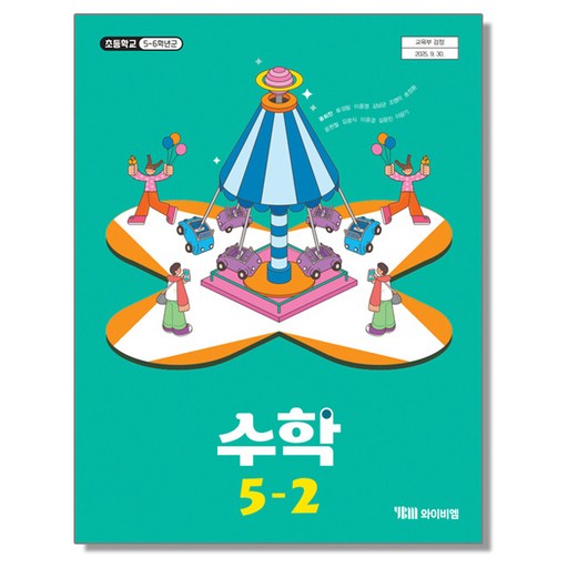 교과서 고등학교 기하 와이비엠 YBM 류희찬 교과서 22개정