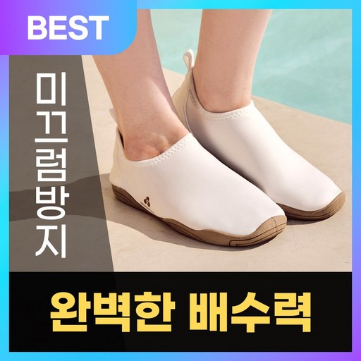 스윔어바웃 성인용 아쿠아슈즈 스윔삭스 물놀이 커플 서핑 남녀공용