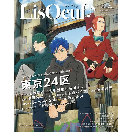 리스우후(Vol.25) 도쿄 24구 (M-ONANNEX)