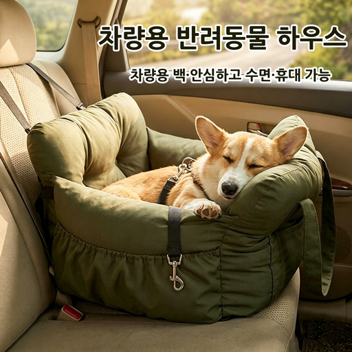 BIKASU 휴대용 강아지카시트 여행용 푹신한 고정벨트 흔들림 방지 반려견카시트