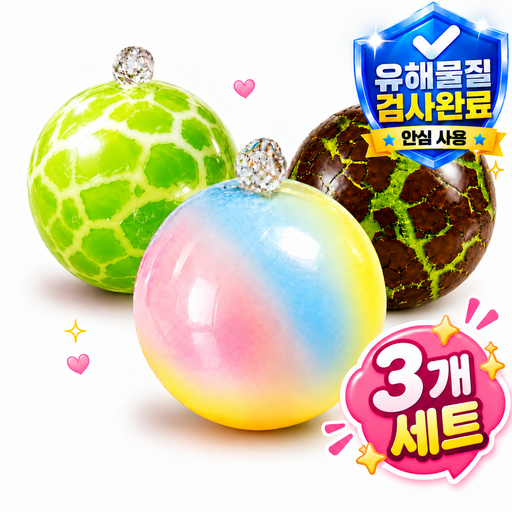 레비오 3종 세트 왁뿌볼 스트레스볼 말랑이 솜사탕 청사과 두쫀쿠