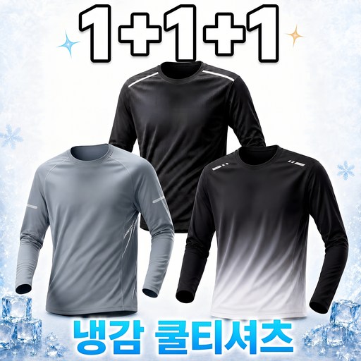 MOZEX7 3장 남자 쿨 긴팔티 티셔츠 냉감 스포츠 런닝복 운동복 일상복 등산복 상의 아이스 쿨링 남성 남녀공용