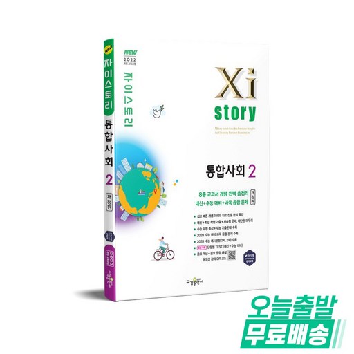 Xistory 자이스토리 통합사회 2