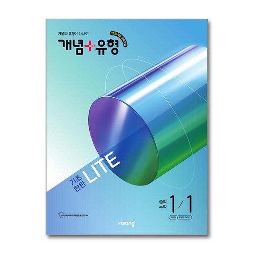 2026 개념 + 유형 기초탄탄 라이트