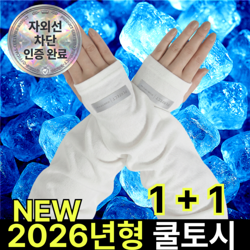 쿠빗 헐렁한 냉감 쿨토시 자외선차단 빅사이즈