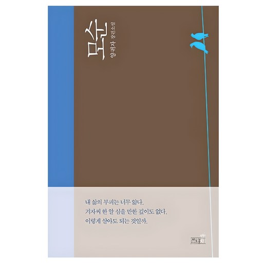 모순:양귀자 장편소설
