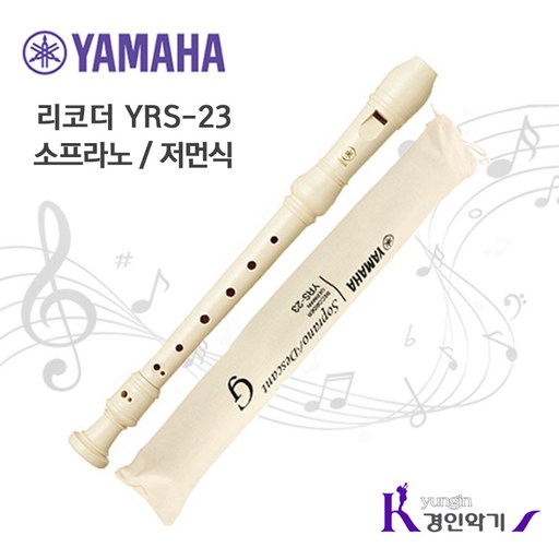 야마하 소프라노 리코더 저먼식 YRS-23G