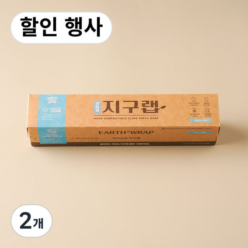 (할인이벤트) 지구랩 친환경 생분해 위생랩(20cm) 컴팩트 주방용