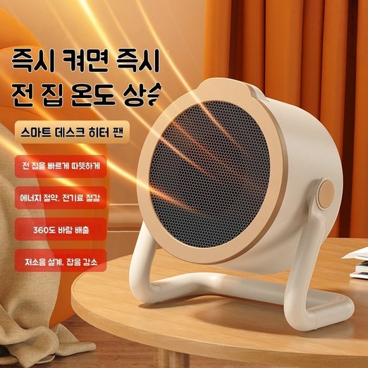 Mochae 미니 온풍기 2단계 온도 조절 360도 각도 조절 저전력 500W 가정용 탁상용 책상용