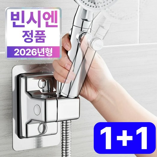 빈시엔 착붙땡 샤워기 거치대 무타공 접착식 각도조절 초강력 2개