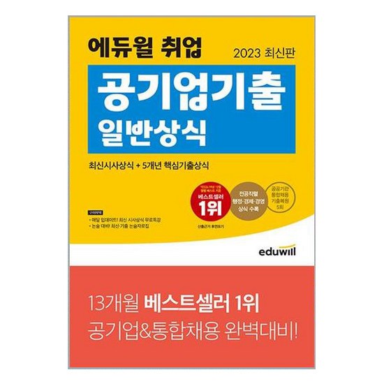 전기직 기출문제 완벽 정복! 합격의 지름길, 전기직기출 베스트셀러 분석