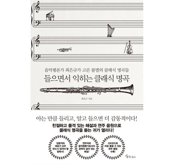 들으면서익히는명곡 요약정보 우선 확인: 명곡 감상과 음악 이론 학습의 완벽 조화