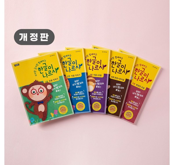 마리쌤의마법한글: 우리 아이, 한글 떼는 마법을 경험하세요!