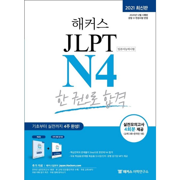 일본어 N4 시험 완벽 대비! 최고의 학습 자료 & 합격 전략 완전 정복 가이드