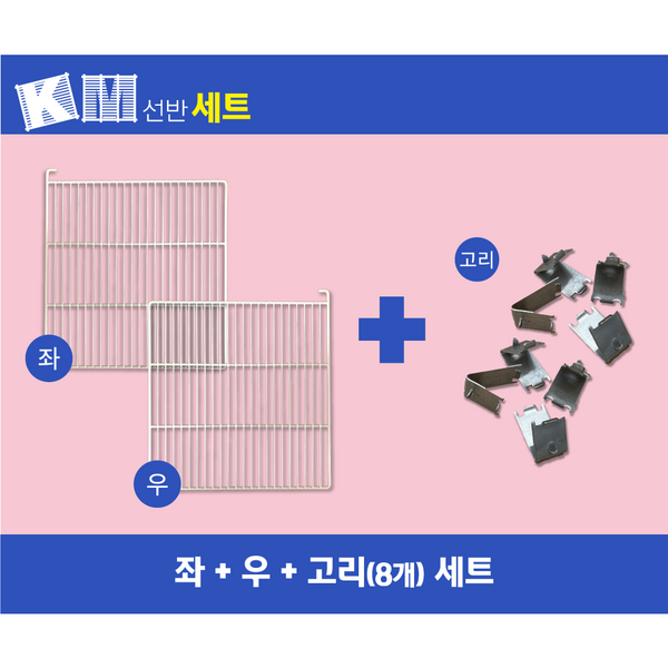 유니크 업소용 냉장고 45박스 수평 선반(W565*H580*H630) 좌 우세트 고리포함 이미지 3