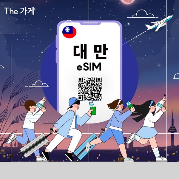 대만 이심 eSIM 문자발송 개봉기 | 실사용 후기 - 상품 이미지 2