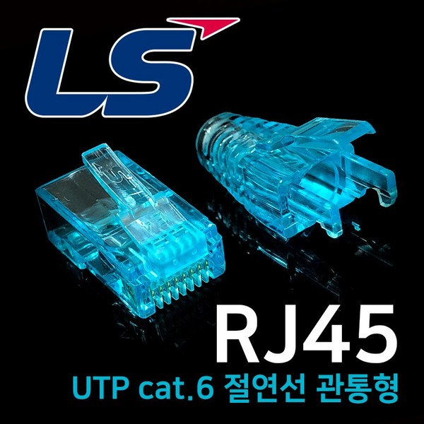 초고속 네트워크의 완성, 최고의 Cat6 플러그 선택 가이드