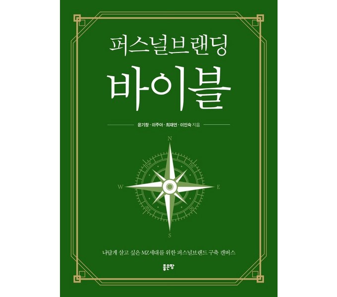 나만의 브랜드를 만들어가는 여정: 최고의 퍼스널브랜딩 책 선택 가이드