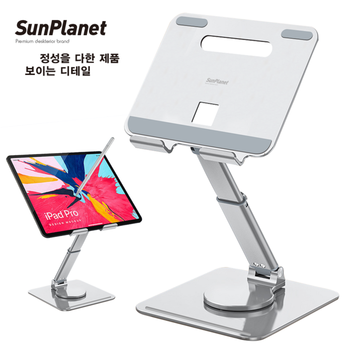 sunplanet 썬플레닛 360도 회전고정 듀얼접이식 각도 조절 탁상용 태블릿pc 거치대 SP06, 실버, 회전식 거치대 sunplanet 썬플레닛 360도 회전고정 듀얼접이식 각도 조절 탁상용 태블릿pc 거치대 SP06, 실버, 회전식 거치대