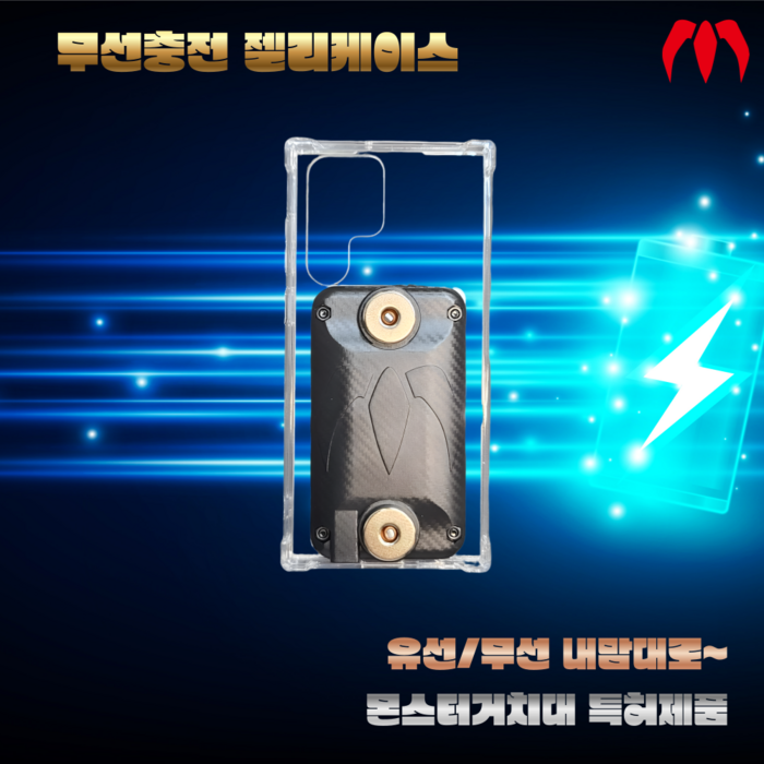 몬스터샵 자석거치대 유무선 충전젤리케이스