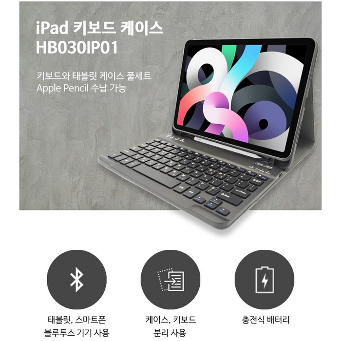 iPad 10.9인치, 11인치 스퀘어 블루투스 키보드 케이스 HB030IP01, 단일색상