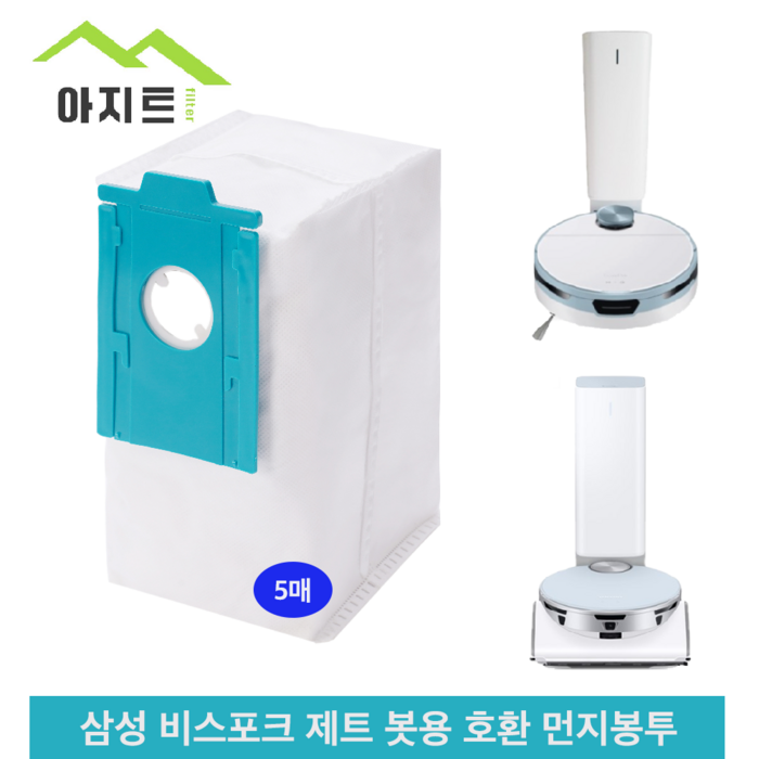 삼성 비스포크 제트 봇 AI 정품 먼지봉투 5매 호환 VR50T95935B VR30T85513W