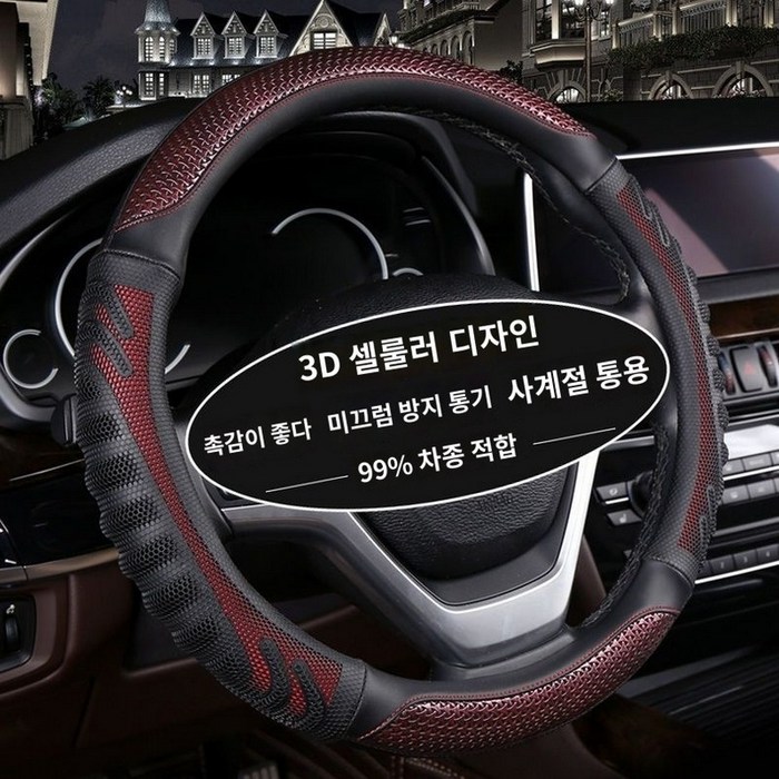 이여빈 사계절 3D 내부타공형 핸들커버 가죽 실리콘, 버건디와인 이여빈 사계절 3D 내부타공형 핸들커버 가죽 실리콘, 버건디와인