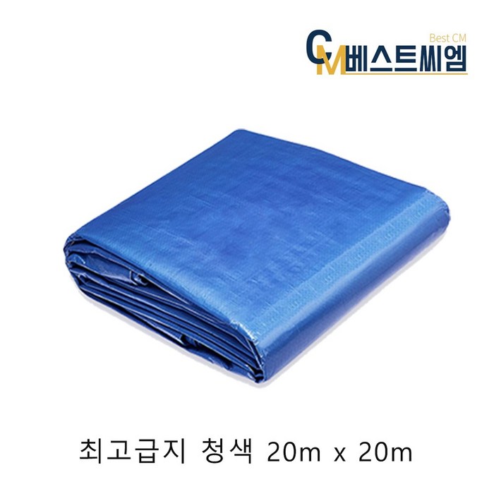 천막 청색 일반지 고급지 최고급지 탑지 방수포 그라운드시트 야적덮개