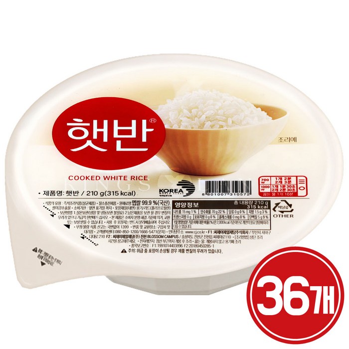 햇반 즉석밥