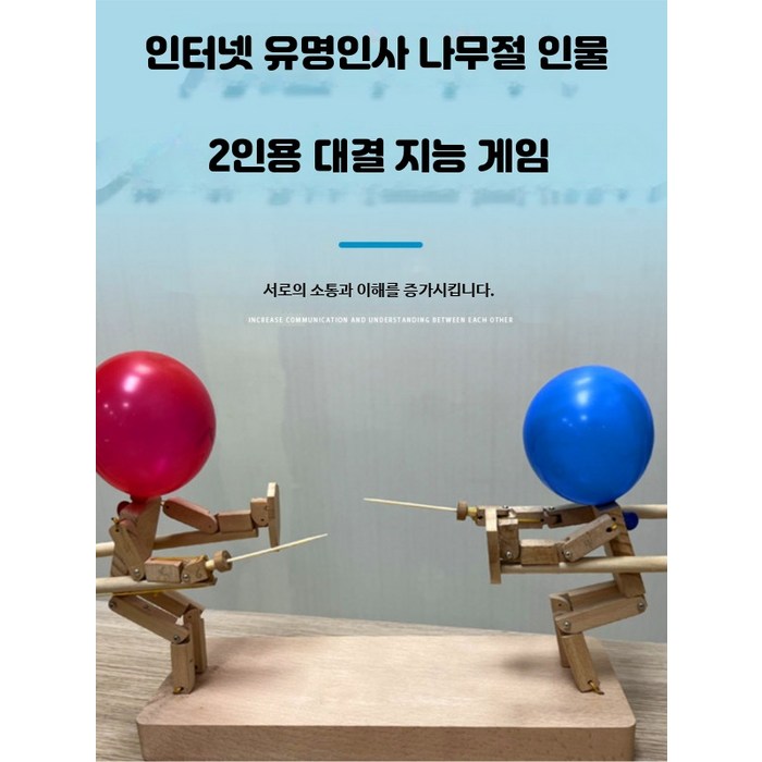 풍선 펜싱게임 가족보드게임 재미있는 퍼즐 장난감 상호작용 부모자녀 놀이 훈련