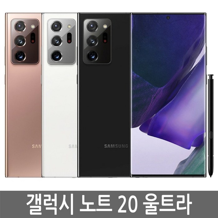 삼성 갤럭시 노트20 울트라 Galaxy Note Ultra 256GB 기가 자급제 삼성 갤럭시 노트20 울트라 Galaxy Note Ultra 256GB 기가 자급제