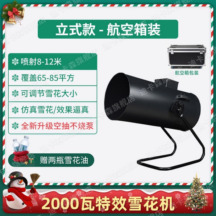 3000W 촬영 인공눈 살포기 야외 스프레이 스노우 머신 와이어컨트롤 소형 썰매장