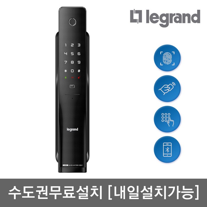 수도권설치 르그랑 L50 블랙 지문인식 푸시풀 도어록 지문카드키4개번호키 블루투스 와이파이옵션 안으로 열리는 문 설치가능 0초바로잠금 푸시바잠금 현관문 디지털도어락, 방문설치, L50 블랙