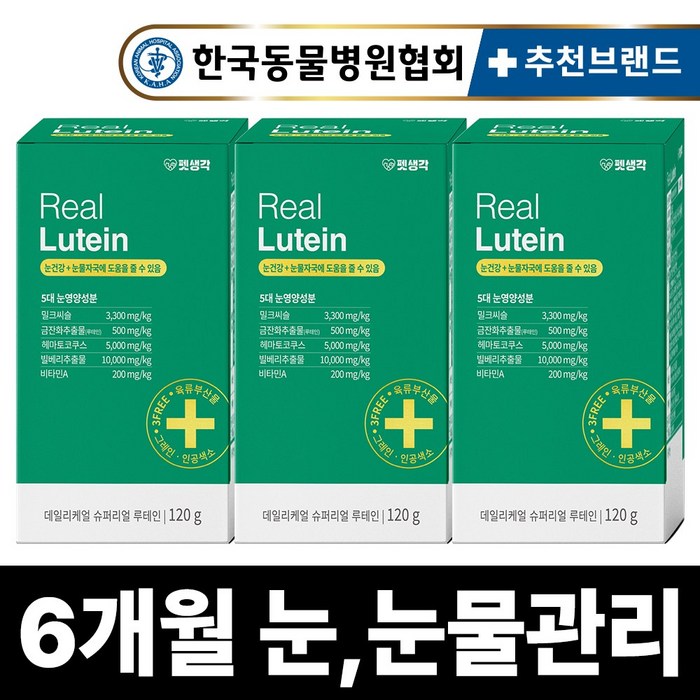 펫생각 리얼 루테인 강아지 눈 눈물 자국 영양제 보조제 백내장 녹내장 눈노화 예방 시력저하 120g, 3개, 눈물개선눈건강 펫생각 리얼 루테인 강아지 눈 눈물 자국 영양제 보조제 백내장 녹내장 눈노화 예방 시력저하 120g, 3개, 눈물개선눈건강