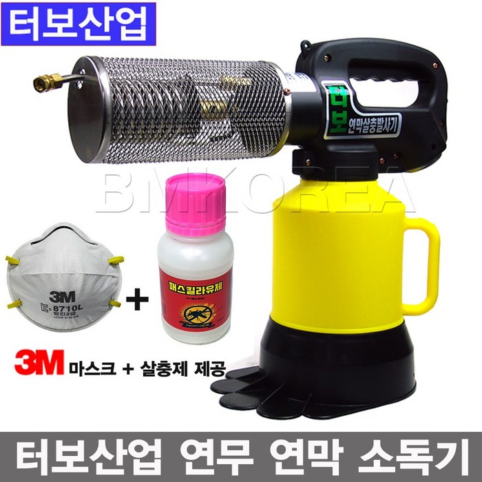 터보산업 국산 가스 터보연막기연막소독기 연무소독기 방역기 휴대용살충기 해충소독