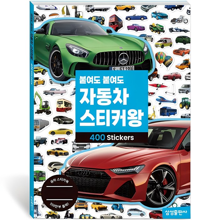 붙여도 붙여도 스티커왕