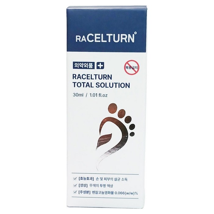 라셀턴 토탈 솔루션