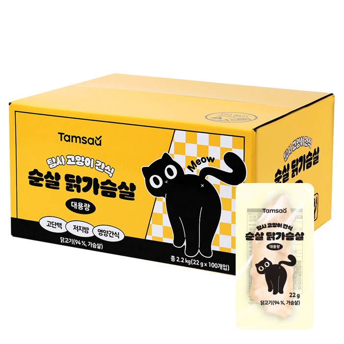 탐사 고양이 간식 순살 닭가슴살 대용량