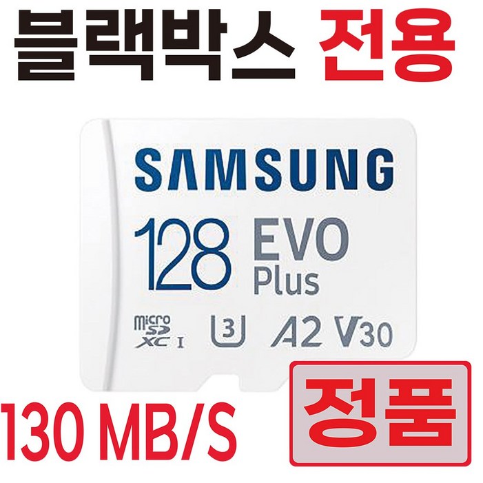 삼성 SD 아이로드 N1 N7 TR7 NX7 N9F 블랙박스  메모리카드  128GB