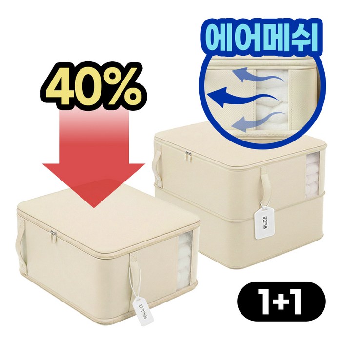 공간키움 숨쉬는 에어메쉬 이불 압축파우치