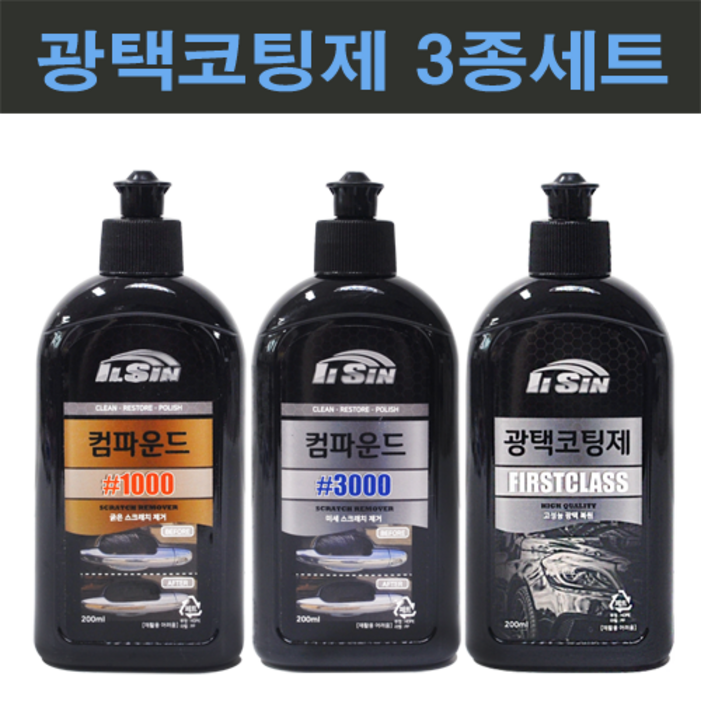 일신 흠집제거 3종 컴파운드 1000방3000방광택코팅