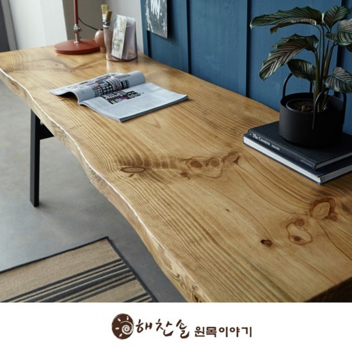해찬솔원목이야기 해찬솔 소나무 통원목 에코 원목책상 1800 원목테이블 우드슬랩 카페테이블