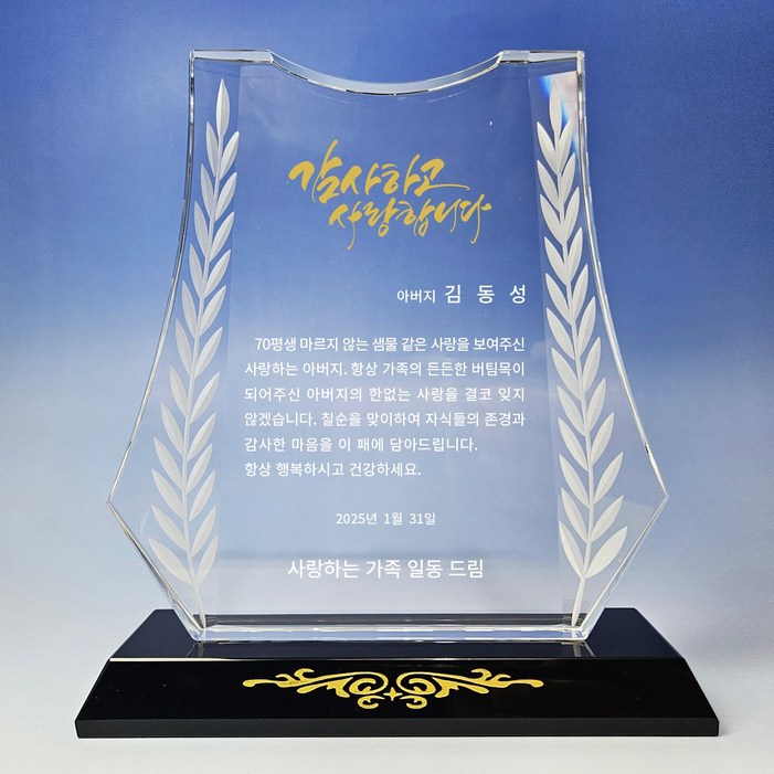 더좋은상패 블랙 크리스탈 상패 부모님 감사패 공로패 재직기념패 퇴직기념패, 상패4