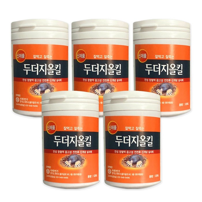 두더지올킬 120g 5개 두더지 약 싹